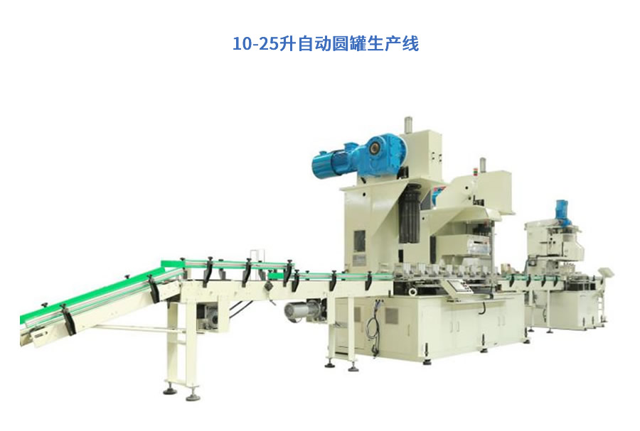 制罐自動生產線